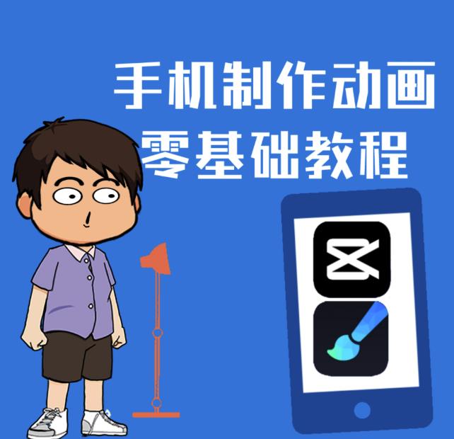 一部手机制作夫妻搞笑动画短视频教程，零基础也能快速上手-知新学吧