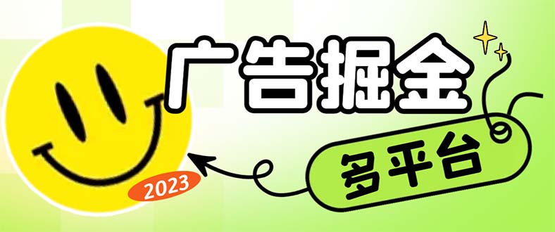 最新科技掘金多平台多功能挂机广告掘金项目，单机一天20+【挂机脚本+详…-知新学吧