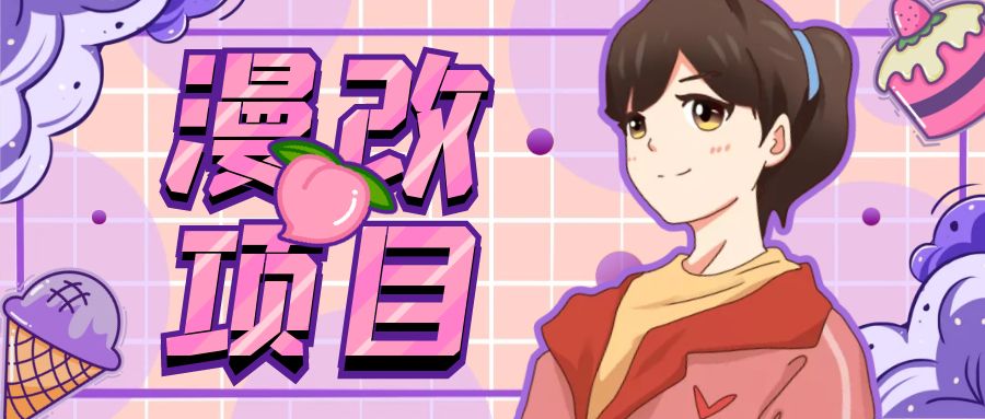 漫改头像项目分解，即使是小白也能轻松上手，仅需一部手机即可-知新学吧