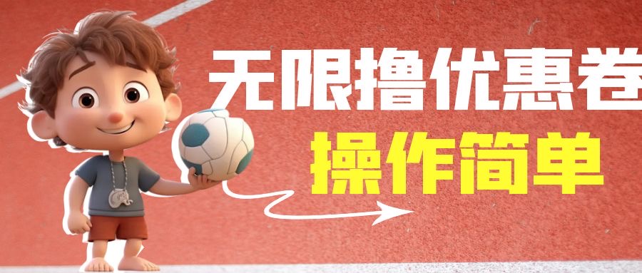 外面收费688门槛无限撸饿了么21-20优惠卷+50-20电影优惠卷，教程操作简…-知新学吧