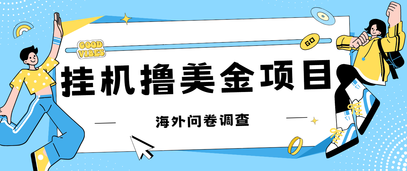 最新挂机撸美金礼品卡项目，可批量操作，单机器200+【入坑思路+详细教程】-知新学吧
