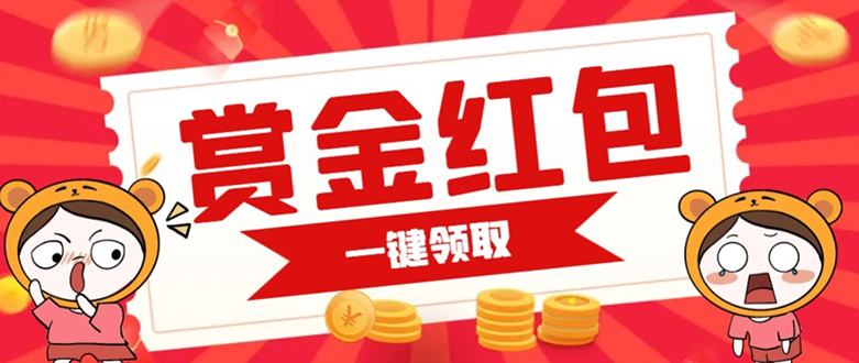 赏金红包推广单页 可以任意地方挂载 支持一键领取红包【完整单页+搭建教程-知新学吧