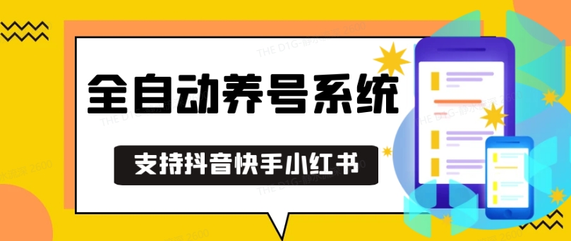 抖音快手小红书养号工具，安卓手机通用不限制数量，截流自热必备养号神器解放双手【揭秘】-知新学吧