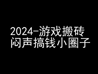 2024游戏搬砖项目，快手磁力聚星撸收益，闷声搞钱小圈子-知新学吧