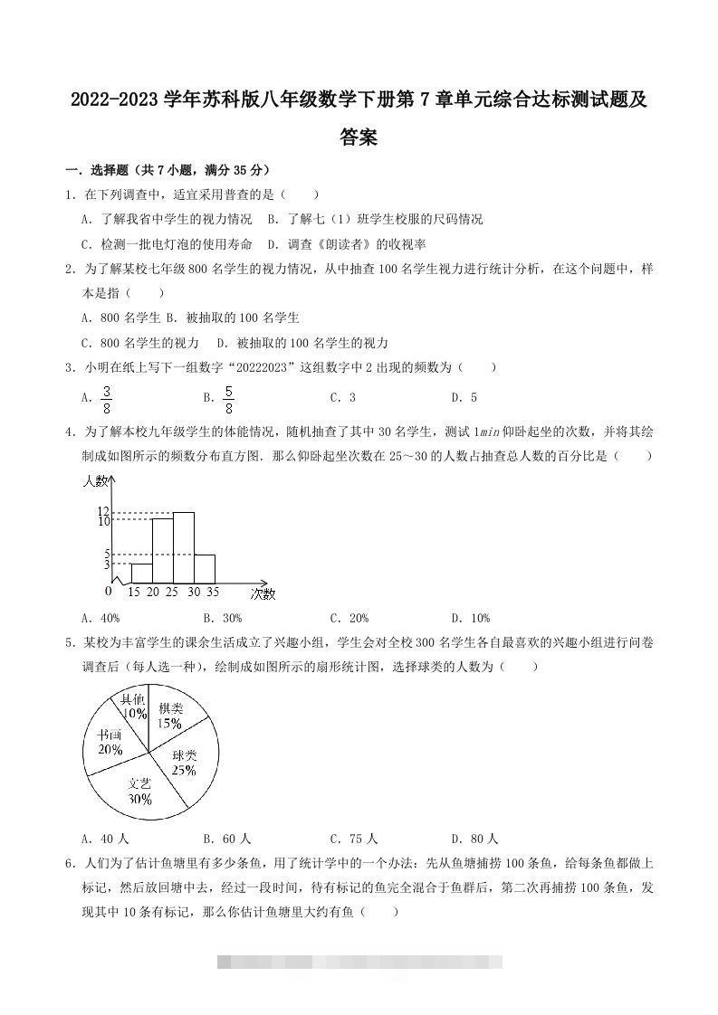 2022-2023学年苏科版八年级数学下册第7章单元综合达标测试题及答案(Word版)-知新学吧