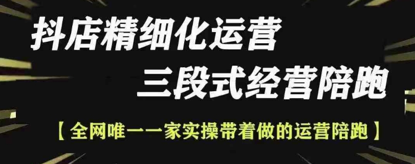 抖店精细化运营，非常详细的精细化运营抖店玩法(更新1229)-知新学吧
