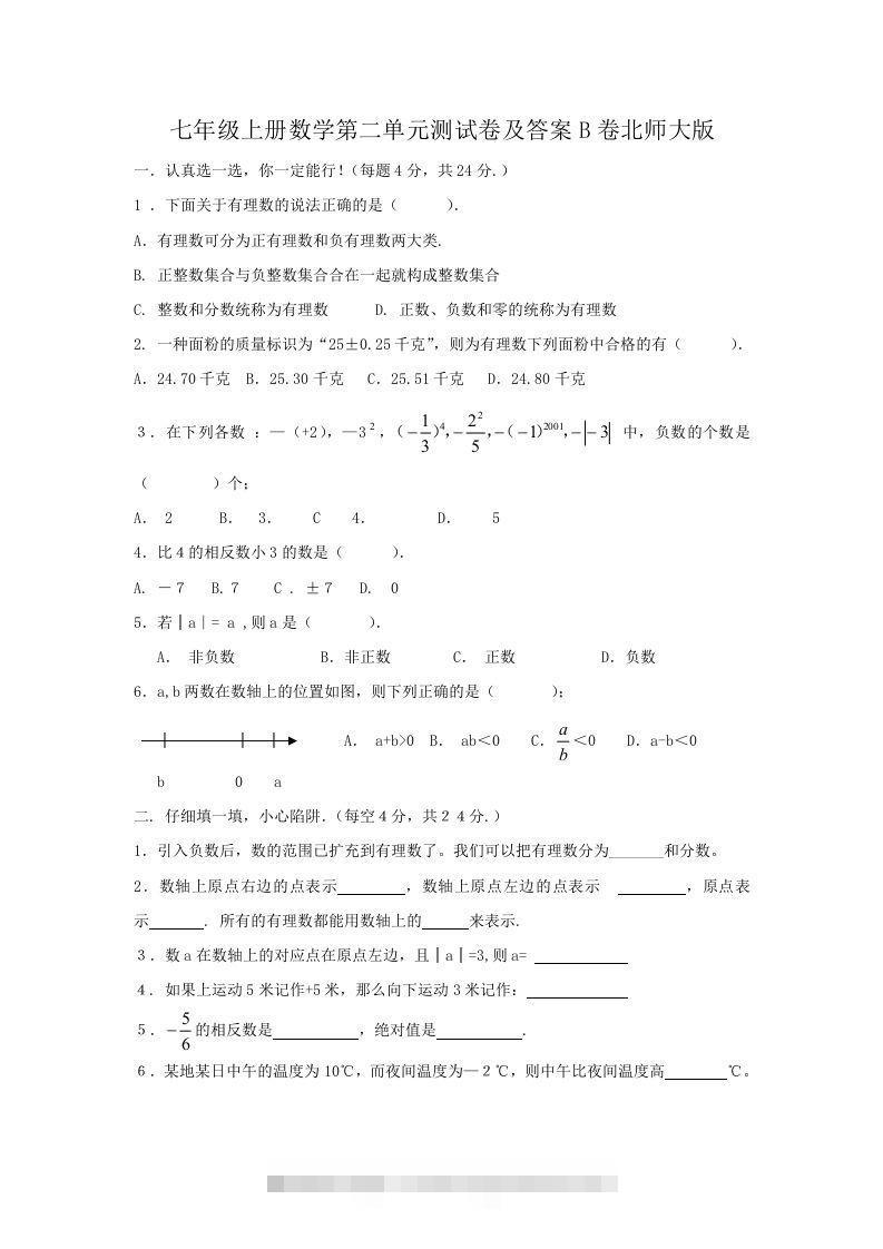 七年级上册数学第二单元测试卷及答案B卷北师大版(Word版)-知新学吧