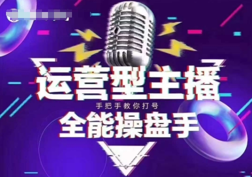 猴帝电商1600抖音课【2~3月新课】，拉爆自然流，做懂流量的主播，新规政策下，自然流破圈攻略-知新学吧