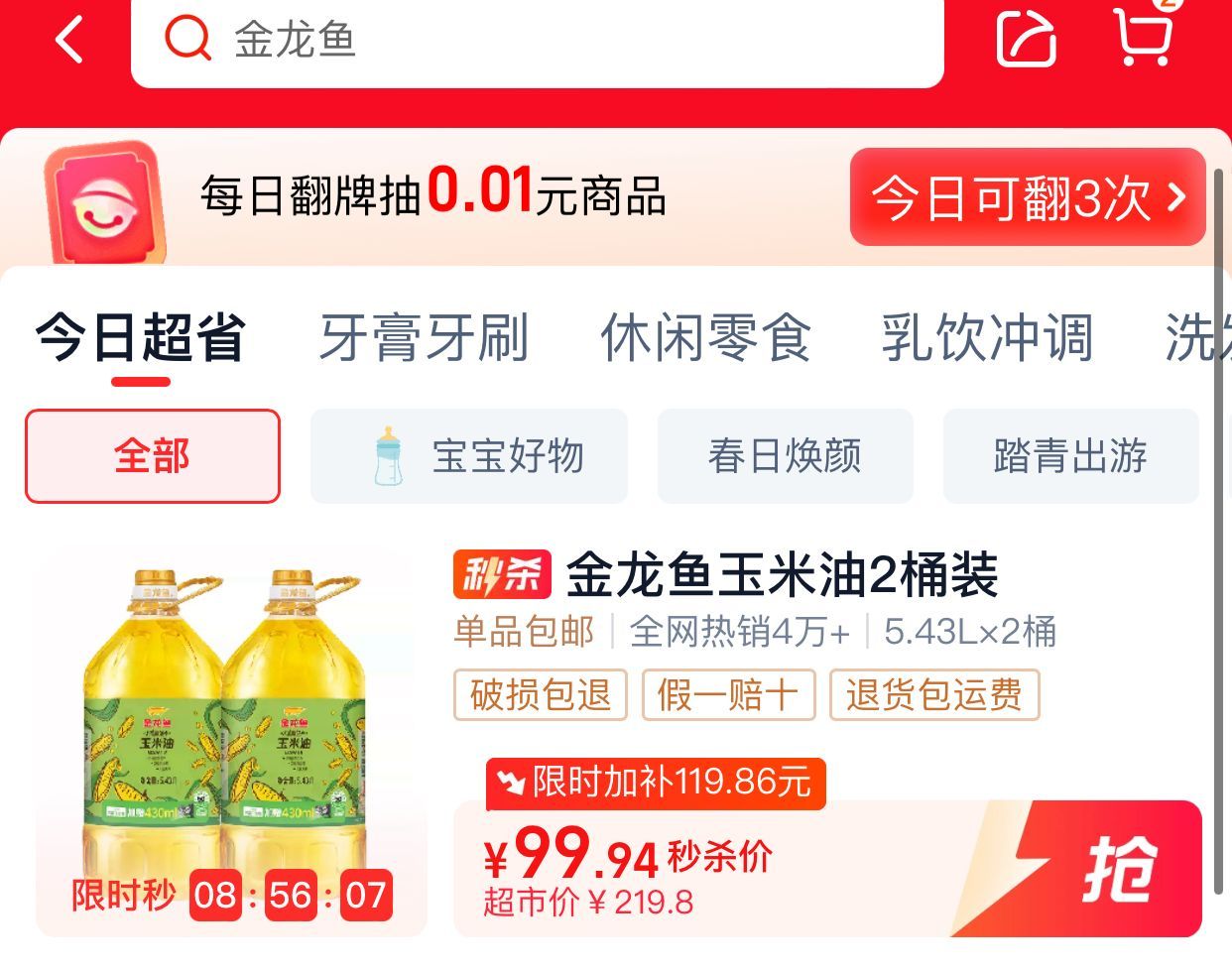 猫超 超级补贴 加购 金龙鱼 不油腻轻年玉米油5.43L*2桶 加量不加价 金龙鱼不油腻轻年玉米油5.43L*2桶非转基因食用油-知新学吧