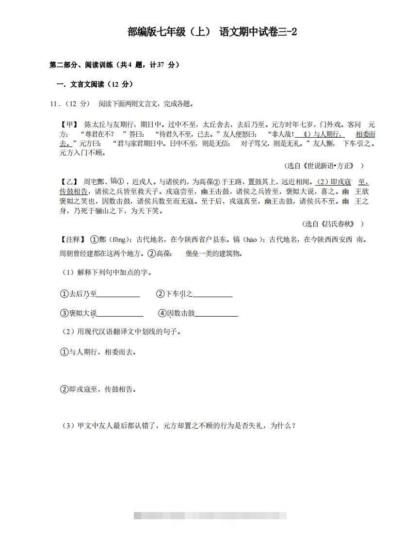 七年级（上）语文期中试卷3-2卷部编版-知新学吧