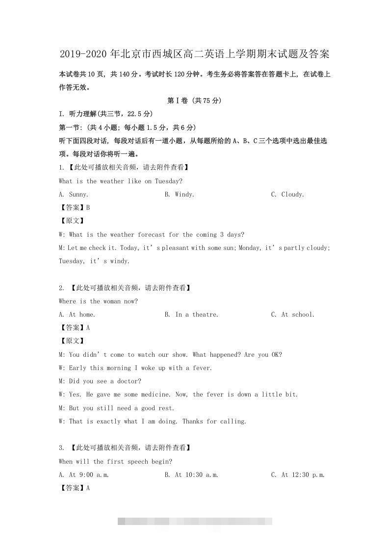 2019-2020年北京市西城区高二英语上学期期末试题及答案(Word版)-知新学吧