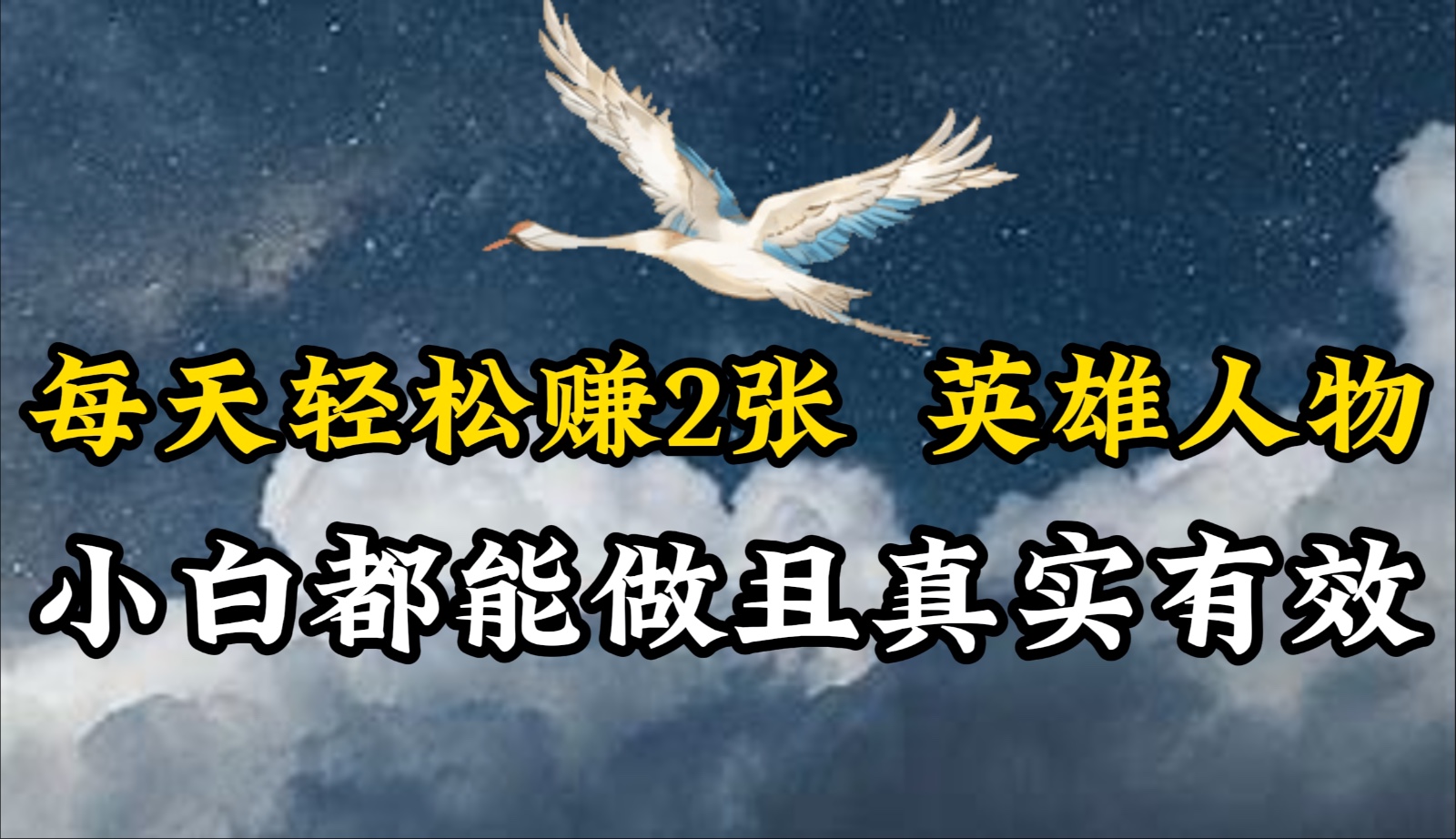 人物传记解说，每天轻松2张，操作简单两天即可见到收益！-知新学吧