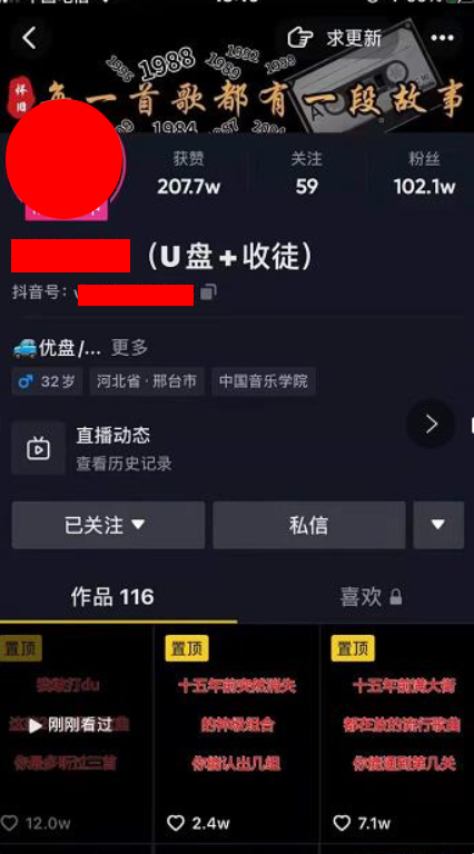 抖音音乐号+无人直播+u盘带货，教你如何通过抖音赚钱￼-知新学吧