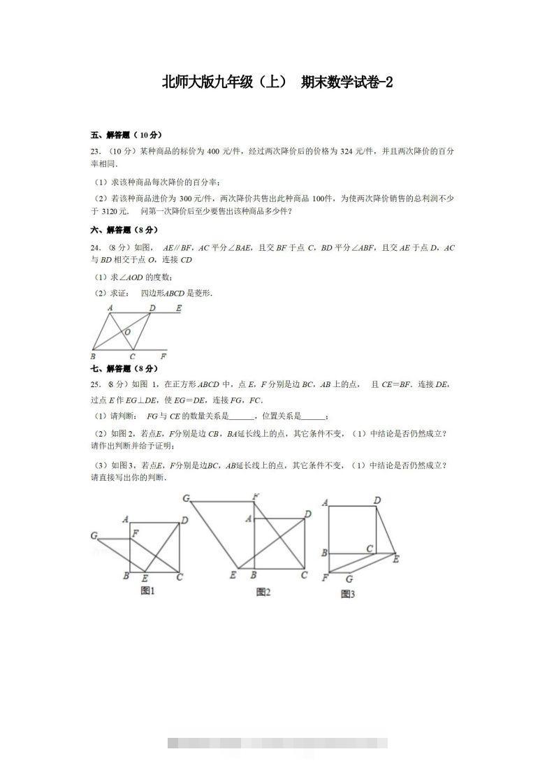 九年级（上）数学期末试卷5-2卷北师大版-知新学吧