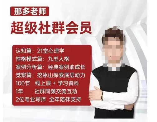那多老师超级社群会员：开启自我探索之路，提升内在力量-知新学吧