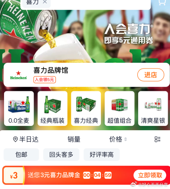 猫超 搜索 喜力 如能领到3元品牌金 从淘宝首页-淘金币 搜索宝贝标题拍 Heineken/喜力-知新学吧