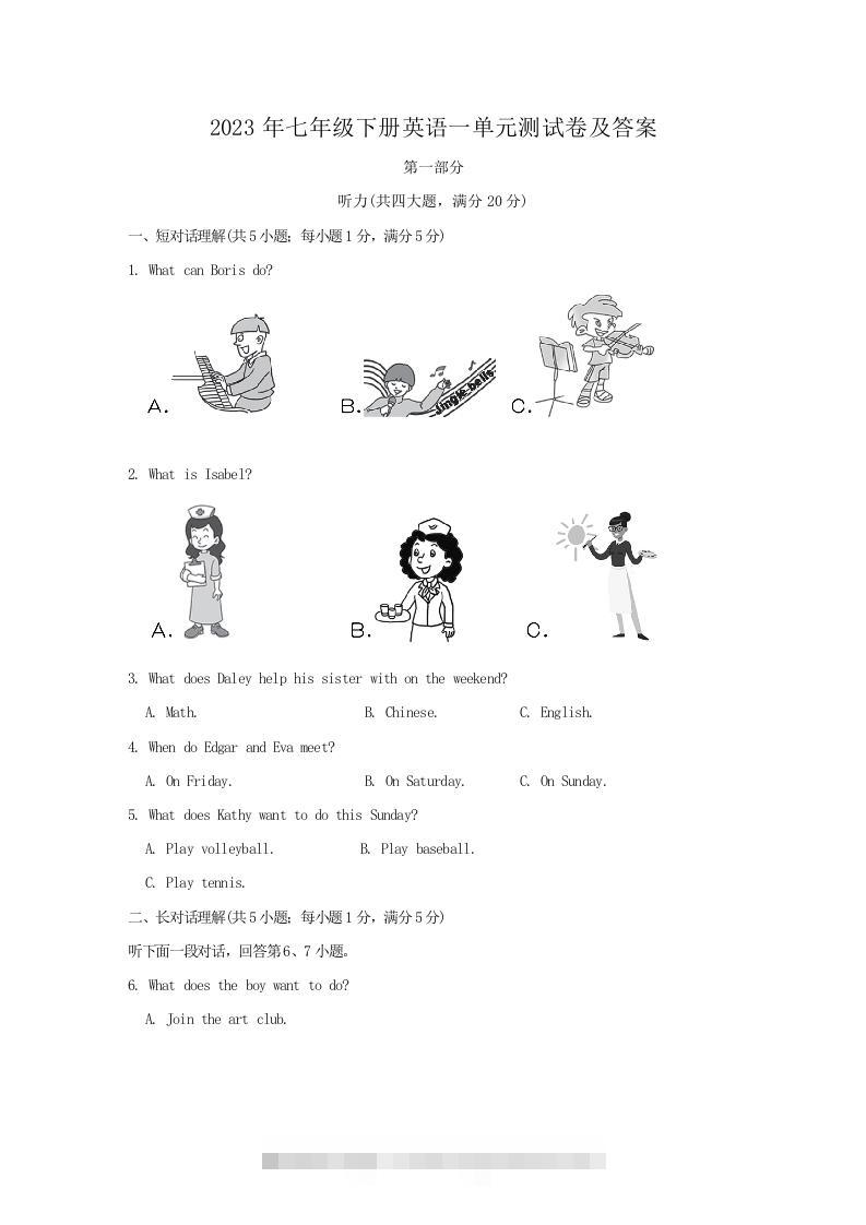 2023年七年级下册英语一单元测试卷及答案(Word版)-知新学吧
