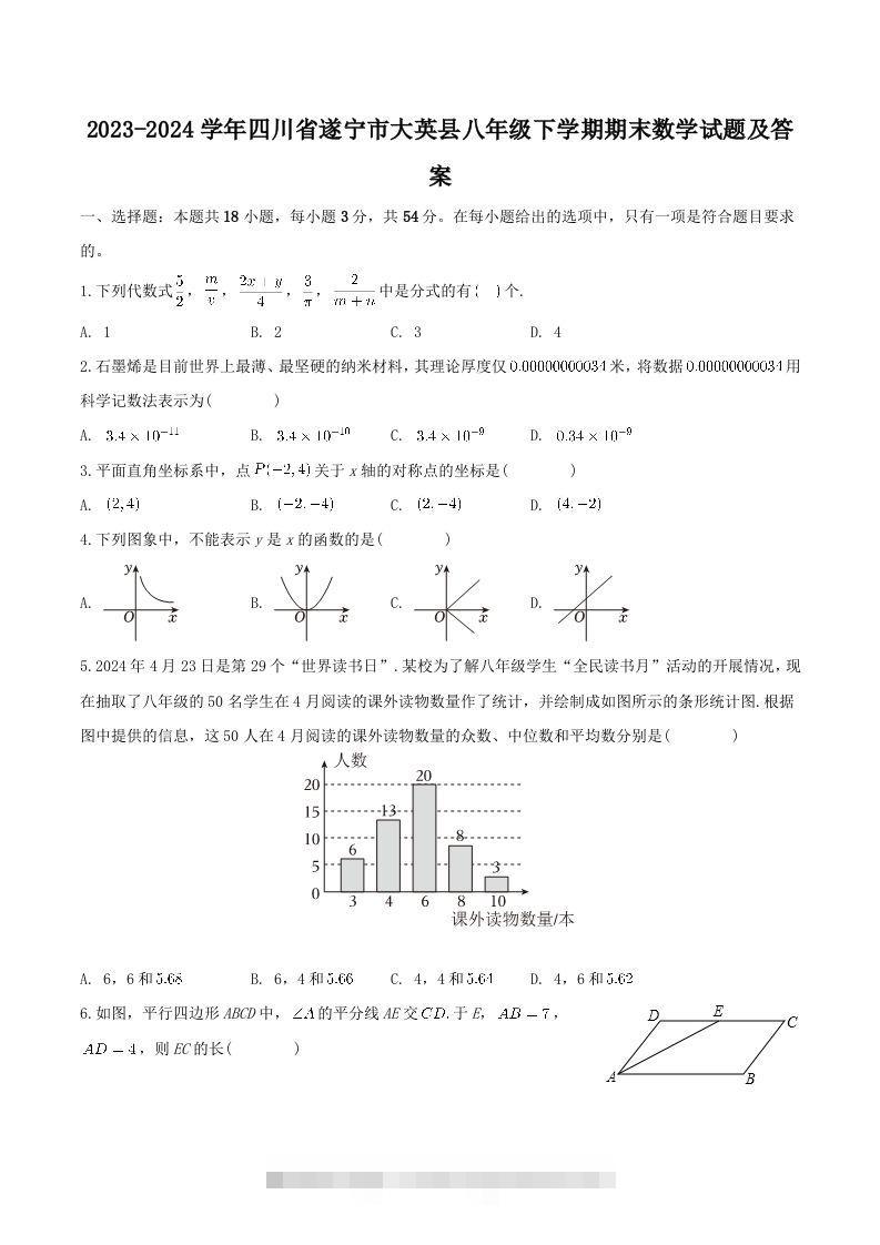 2023-2024学年四川省遂宁市大英县八年级下学期期末数学试题及答案(Word版)-知新学吧