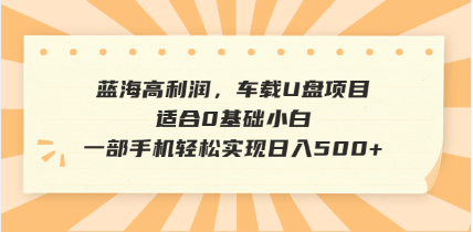 抖音音乐号全新玩法，一单利润可高达600%，轻轻松松日入500+，简单易上…-知新学吧