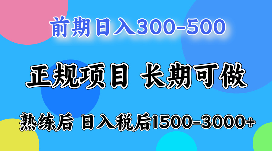 日入500+，周末收益1500-2000，下个月就是元旦了，上手后收益会越来越高-知新学吧