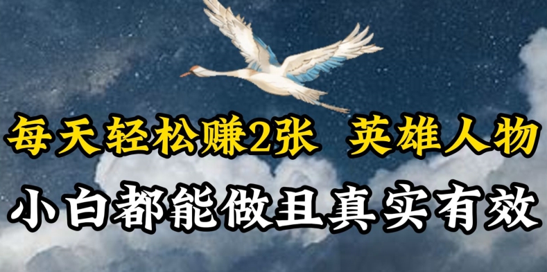 人物传记解说，每天轻松2张，操作简单两天见到收益-知新学吧