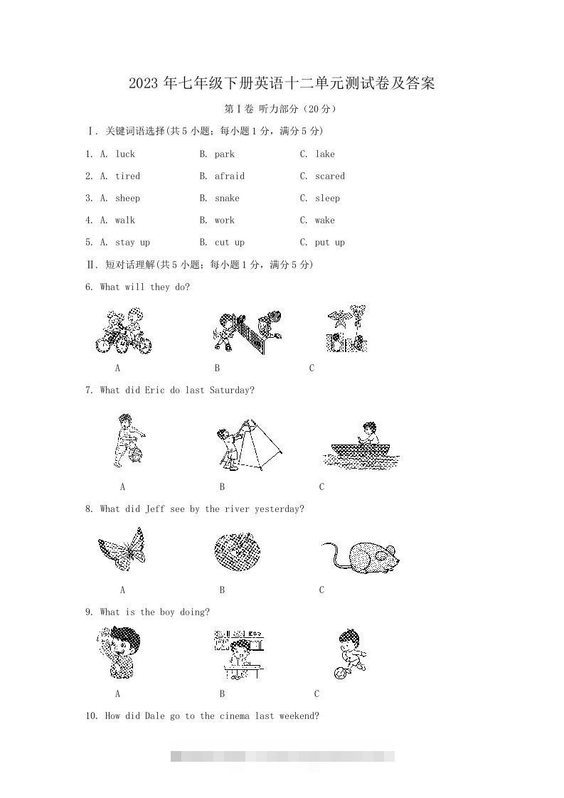 2023年七年级下册英语十二单元测试卷及答案(Word版)-知新学吧