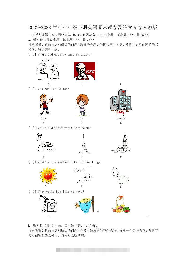 2022-2023学年七年级下册英语期末试卷及答案A卷人教版(Word版)-知新学吧