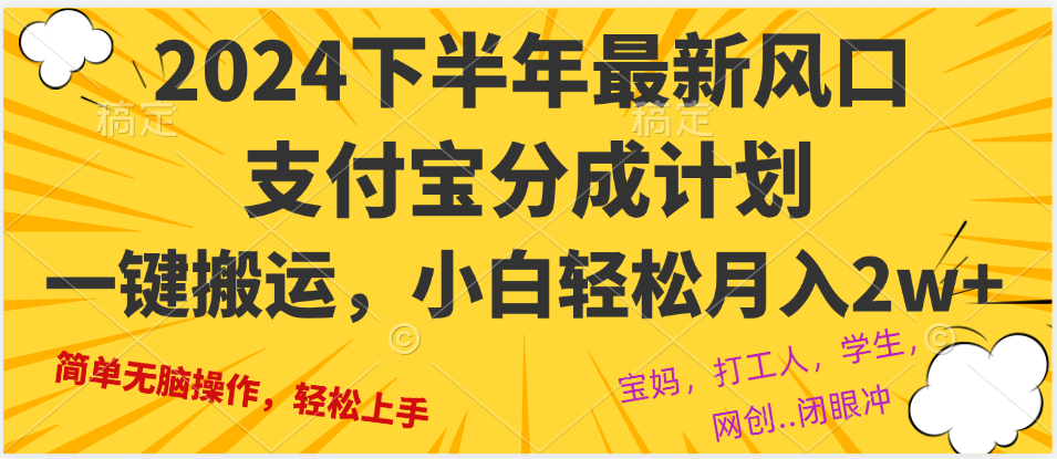 （12861期）2024年下半年最新风口，一键搬运，小白轻松月入2W+-知新学吧