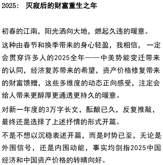 杨国英观察付费文250205–2025灭寂后的财富重生之年-知新学吧