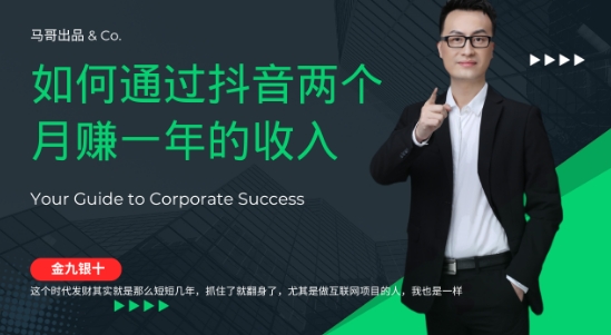金九银十，如何通过抖音两个月赚一年的收入，兼职创业闷声赚钱，捡钱时机速度搞起【揭秘】-知新学吧