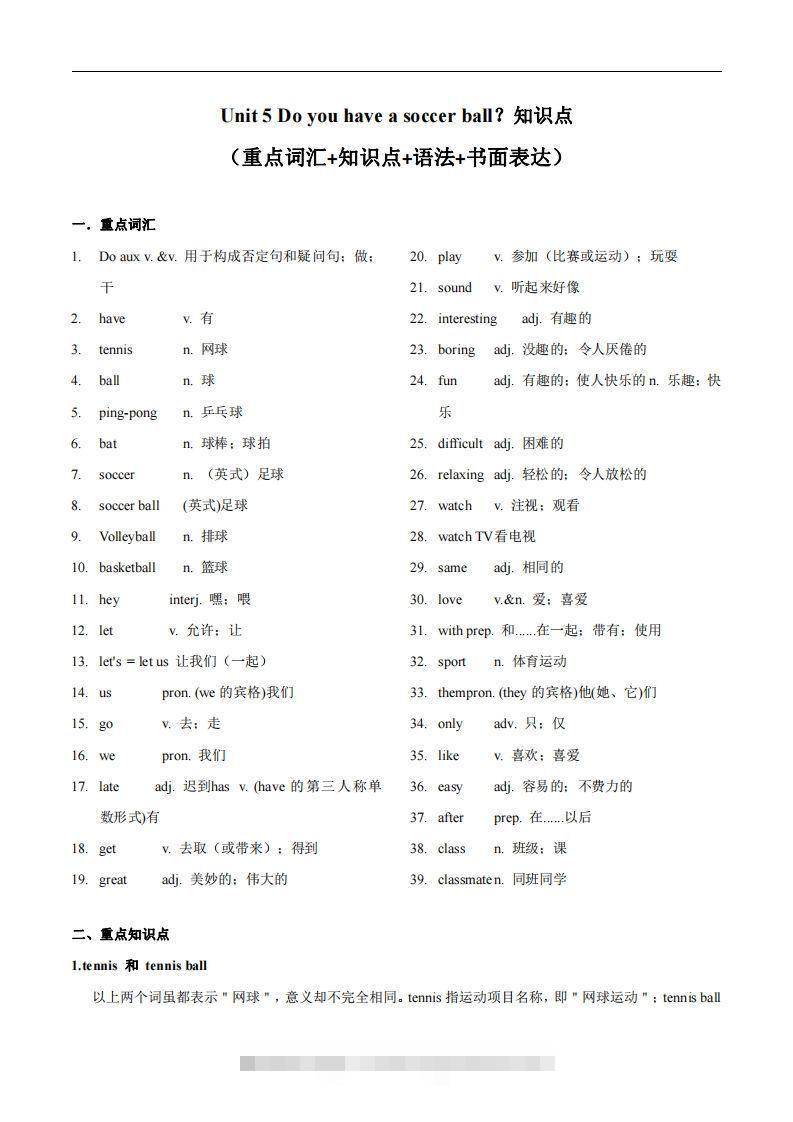 人教版英语七年级上Unit5Doyouhaveasoccerball？知识点-知新学吧