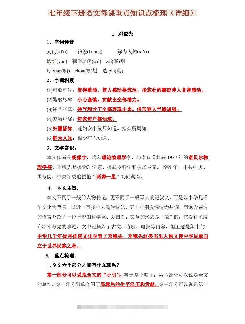 七下语文每课重点知识点梳理-知新学吧