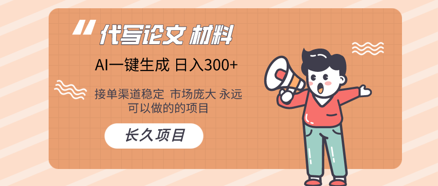 AI写作  几分钟生成一篇  市场庞大 日入300+-知新学吧
