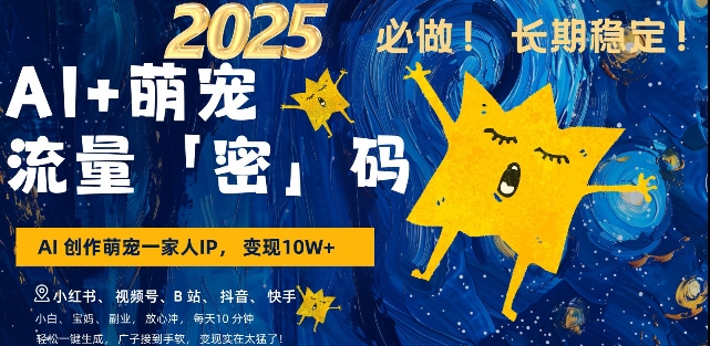 AI+萌宠一家人，小白3步上手，爆款率80%，每天十分钟，轻松AI变现萌宠搞钱，月入过W，变现太猛了-知新学吧