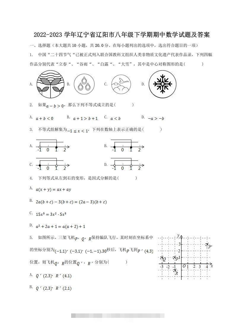 2022-2023学年辽宁省辽阳市八年级下学期期中数学试题及答案(Word版)-知新学吧